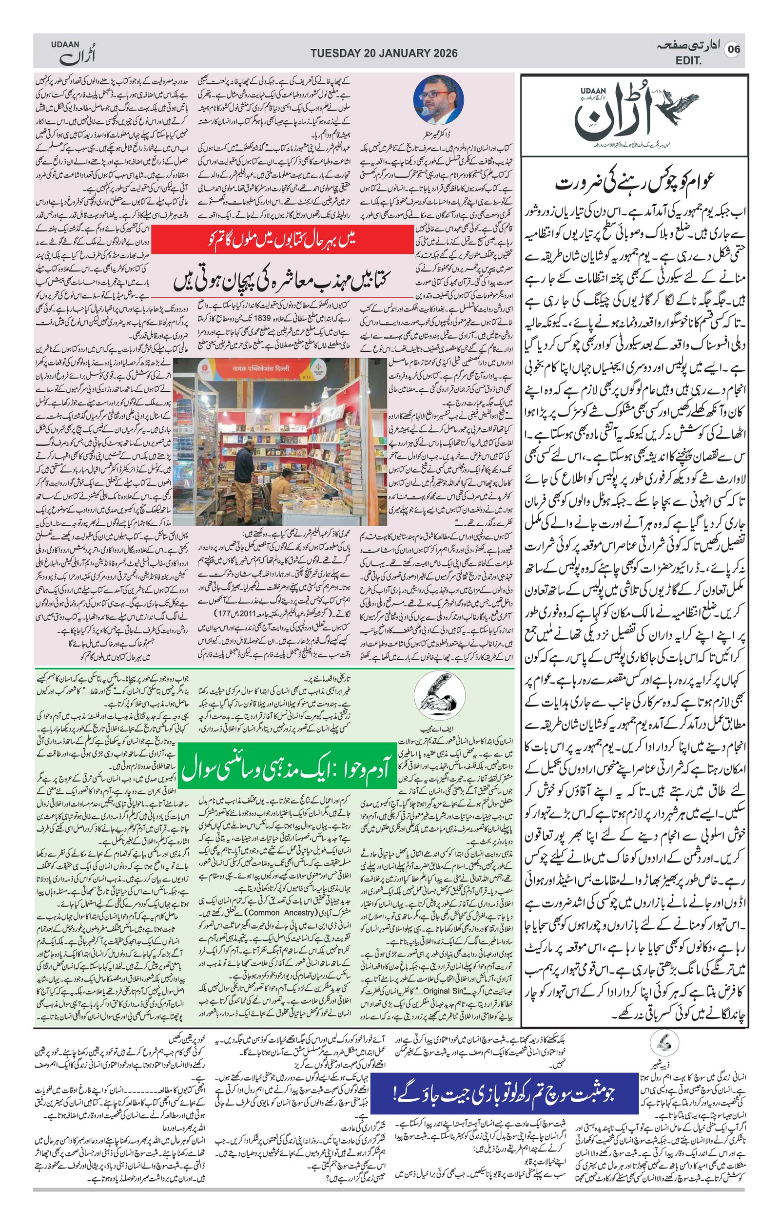 UDAAN JAMMU to Daily Udaan Newspapers